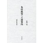 [ бесплатная доставка ][книга@/ журнал ]/ Maruyama . мужчина к дорога путеводитель / столица ../ работа 