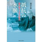 [книга@/ журнал ]/ сопротивление. вода ./ больше рисовое поле правильный ./ работа 