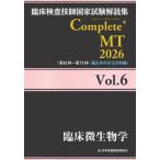 [ бесплатная доставка ][книга@/ журнал ]/. пол инспекция .. государство экзамен описание сборник Complete+MT 2026 Vol.6. пол микробиология / Япония . зуб лекарство .. ассоциация . пол инспекция .. государство экзамен меры урок государство экзамен проблема 