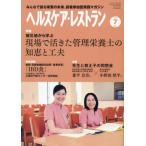 [книга@/ журнал ]/ здравоохранение * ресторан 2025.7/ Япония медицинская помощь план 