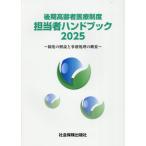 [книга@/ журнал ]/ поздняя версия пожилые люди медицинская помощь система ответственный рука книжка 2025/ общество гарантия выпускать фирма 