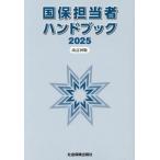 [ бесплатная доставка ][книга@/ журнал ]/ страна гарантия ответственный рука книжка 2025/ общество гарантия выпускать фирма 