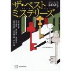 [ бесплатная доставка ][книга@/ журнал ]/2025 The * лучший детективный роман z/.. реальный дерево ./( другой работа ) Япония детектив автор ассоциация / сборник 