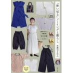 [本/雑誌]/「使い切る」ソーイング�
