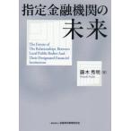 [ бесплатная доставка ][книга@/ журнал ]/ указание финансовое учреждение. будущее / глициния дерево превосходящий Akira / работа 