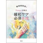 [ бесплатная доставка ][книга@/ журнал ]/ Iizuka больница departure!7steps... смягчение уход необходимо рука ./ Kashiwa дерево превосходящий line / редактирование 