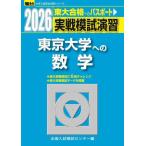 [книга@/ журнал ]/ реальный битва .... Tokyo университет к математика 2026 год версия ( Sundai университет вступительный экзамен совершенно меры серии )/ вся страна вступительный экзамен .. центральный / сборник 
