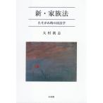 [ бесплатная доставка ][книга@/ журнал ]/ новый * семья закон .. осыпь час. Закон о гражданском праве ./ большой .../ работа 