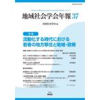 [ бесплатная доставка ][книга@/ журнал ]/ местное сообщество .. год .37/ местное сообщество ../ сборник 