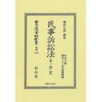 [ бесплатная доставка ][книга@/ журнал ]/ гражданский иск закон первый сборник . переиздание ( Япония . закон материалы полное собрание сочинений другой шт 1448)/ ширина рисовое поле ..