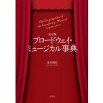 [ бесплатная доставка ][книга@/ журнал ]/ Broad way * мюзикл лексика / -слойный дерево . доверие / работа 