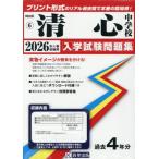 [ бесплатная доставка ][книга@/ журнал ]/ Kiyoshi сердце неполная средняя школа вступительный экзамен рабочая тетрадь 2026 год весна экспертиза для принт форма. настоящий прошлое ..книга@ номер. . место чувство! ( Okayama префектура вступительный экзамен рабочая тетрадь 6)/. Британия выпускать 