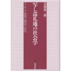 [ бесплатная доставка ][книга@/ журнал ]/.. пилигрим земля. социология / близко глициния . 2 ./ работа 