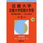 [книга@/ журнал ]/ Kinki университет Kinki университет короткий период университет часть медицина часть за исключением - в общем вступительный экзамен предыдущий период 2026 год версия ( университет red book серии )/.. фирма 