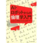 [ бесплатная доставка ][книга@/ журнал ]/AI* робот c этика введение /. дерево рисовое поле водный /( другой ) работа 