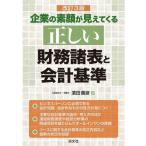 [ бесплатная доставка ][книга@/ журнал ]/ предприятие. элемент лицо видно ... правильный .. финансовые дела различные таблица . отчетность стандарт /. рисовое поле ../ работа 