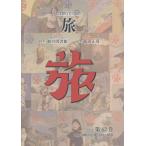 [ бесплатная доставка ][книга@/ журнал ]/ Япония путешествие культура ассоциация .42/ Япония транспорт . фирма .. библиотека / общий ... гора правильный ./..