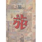 [ бесплатная доставка ][книга@/ журнал ]/ Япония путешествие культура ассоциация .41/ Япония транспорт . фирма .. библиотека / общий ... гора правильный ./..