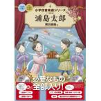 [ бесплатная доставка ][книга@/ журнал ]/ начальная школа музыка . серии в общем документ версия 4. остров Taro ( объект : начальная школа средний учебный год )/ Tokyo литература выпускать отдел / сборник 