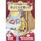 [ бесплатная доставка ][книга@/ журнал ]/ начальная школа музыка . серии в общем документ версия 11 рука .... покупка .( объект : начальная школа средний * старшие классы )/ Tokyo литература выпускать отдел / сборник 