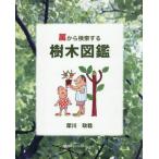 [ бесплатная доставка ][книга@/ журнал ]/. из поиск делать дерево иллюстрированная книга /. река ../ работа 