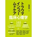 [本/雑誌]/臨床心理学 第25巻第4号/亀岡智美