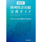 [ бесплатная доставка ][книга@/ журнал ]/NEW Europe патент (специальное разрешение) .. деловая практика гид / sake . международный патент (специальное разрешение) офисная работа место / сборник 