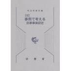 [ бесплатная доставка ][книга@/ журнал ]/ пример . мысль . гражданские дела факт одобрено /. закон .. место / редактирование 