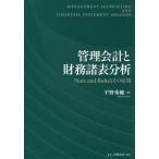 [ бесплатная доставка ][книга@/ журнал ]/ управление отчетность . финансовые дела различные таблица анализ / flat . превосходящий ./ работа 