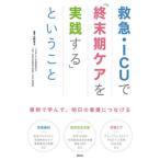 [ бесплатная доставка ][книга@/ журнал ]/ первая помощь *ICU.[ последняя стадия уход . практика делать ] и ../..../ сборник работа 