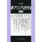 [ бесплатная доставка ][книга@/ журнал ]/ восток Азия новое время история 29/ восток Азия новое время история ../ редактирование 