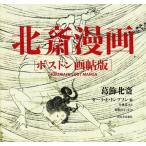 [книга@/ журнал ]/ север . манга Boston .. версия /. название :HOKUSAI*S LOST MANGA/. орнамент север ./ работа se-la*E. тонн pson/ сборник Kobayashi ./. перевод . промежуток .../ перевод ( монография *m