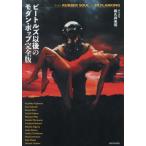 [ бесплатная доставка ][книга@/ журнал ]/ Beatles . последующий современный * pop совершенно версия from RUBBER SOUL to SKYLARKING/ мир .. свет ./ ответственность редактирование ( монография * Mucc )