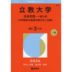 【送料無料】[本/雑誌]/立教大学 文系