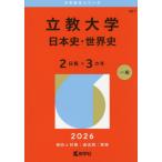 [ бесплатная доставка ][книга@/ журнал ]/.. университет история Японии * мировая история 2 распорядок дня ×3ka год 2026 год версия ( университет red book серии )/.. фирма 