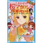 [книга@/ журнал ]/..... Sakura ma Caro n. .....(.. фирма Aoitori Bunko E.4-45.. команда KZ. раз Note )/ Fujimoto Hitomi / оригинальное произведение .. хорошо / документ пешка форма /.
