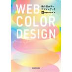 [ бесплатная доставка ][книга@/ журнал ]/WEB COLOR DESIGN цель другой цвет дизайн книжка /ingectar-e/ работа 