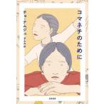 [книга@/ журнал ]/ koma nechi поэтому ./chonamju/ работа .../ перевод 