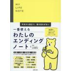 [книга@/ журнал ]/MY LIFE NOTE самый можно использовать хлопчатник .. en DIN g Note сейчас день из позиций быть установленным, забыли написать . нет / гора рисовое поле тихий ./..