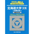 [книга@/ журнал ]/ Hokkaido университет документ серия предыдущий период распорядок дня 2026 год версия ( Sundai университет вступительный экзамен совершенно меры серии )/ Sundai предварительный школа / сборник 
