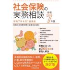 [ бесплатная доставка ][книга@/ журнал ]/ общество гарантия. деловая практика консультации . мир 7 отчетный год / вся страна специалист по социальному страхованию . полосный ../ сборник 