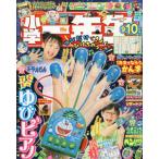 [本/雑誌]/小学一年生 2025年10月号 【