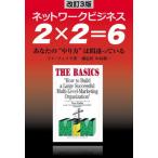 [книга@/ журнал ]/2×2=6 сетевой бизнес ваш * способ ~. ошибаться /. название :THE BASICS/ Don *feila/ работа средний остров . один / дополнение перевод 