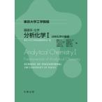 [ бесплатная доставка ][книга@/ журнал ]/ анализ химия 1 ( Tokyo университет инженерия . степени )/ Tokyo университет инженерия . степени сборник ....