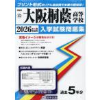 【送料無料】[本/雑誌]/2026 大阪