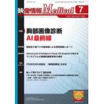 [ бесплатная доставка ][книга@/ журнал ]/ изображение информация medical 2025.7/ промышленность разработка механизм акционерное общество изображение информация medical редактирование часть 