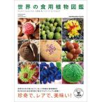 [ бесплатная доставка ][книга@/ журнал ]/ мир. еда для растения иллюстрированная книга (STRAIGHT BIZARRE BOOKS)/josef Sim кок s/ работа Ono земля ./ работа i Lee na -тактный enesk/ работа 
