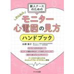 [ бесплатная доставка ][книга@/ журнал ]/ новый человек медсестра поэтому. простой монитор сердце электро- map. точка зрения рука книжка /книга@. лист ./ работа 