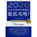 [ бесплатная доставка ][книга@/ журнал ]/ тщательный ..! государство экзамен прошлое рабочая тетрадь ... массажист по шиацу для 2026 no. 24 раз - no. 33 раз / Meiji восточная медицина . редактирование комитет / сборник 
