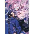 [книга@/ журнал ]/ супер глубокий космос .. love ....1 (ID комиксы / 100 .. комиксы )/asi Dakar .z( комиксы )